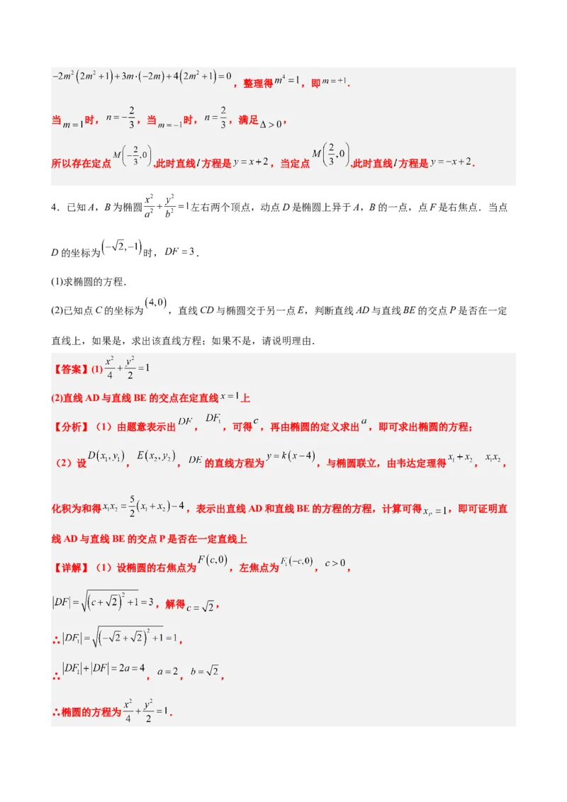 素养拓展35圆锥曲线中的定直线问题（精讲+精练）一轮复习讲义2024年高考数学高频考点题型归纳与方法总结（新高考通用）解析版_2.2025数学总复习_2024年新高考资料_1.2024一轮复习