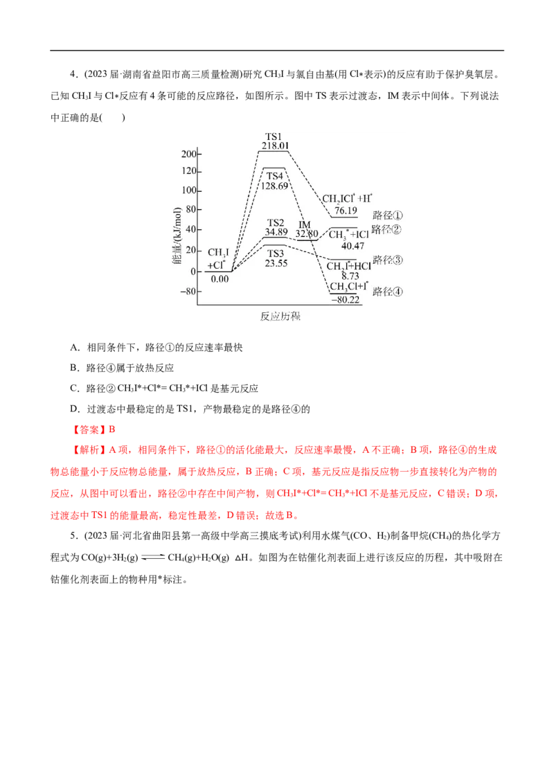 专项20能量变化历程中能垒图（解析版）_05高考化学_新高考复习资料_2023年新高考资料_专项复习_2023年高考化学热点专项导航与精练（新高考专用）