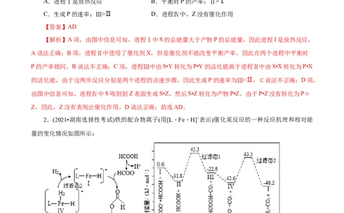 专项20能量变化历程中能垒图（解析版）_05高考化学_新高考复习资料_2023年新高考资料_专项复习_2023年高考化学热点专项导航与精练（新高考专用）
