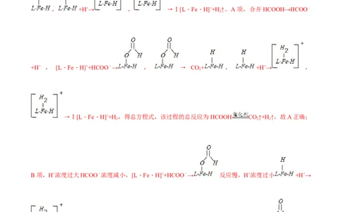 专项20能量变化历程中能垒图（解析版）_05高考化学_新高考复习资料_2023年新高考资料_专项复习_2023年高考化学热点专项导航与精练（新高考专用）