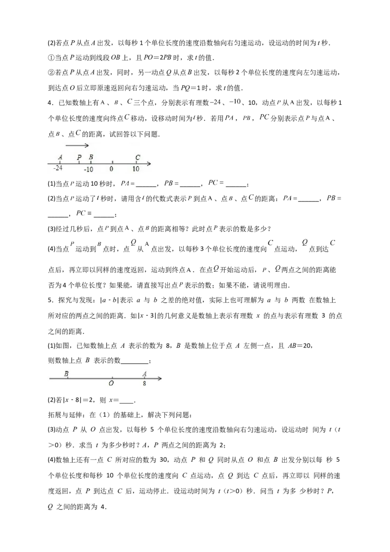 专题08数轴上动点返回（原卷版）_初中数学人教版_7上-初中数学人教版_7上-初中数学人教版（旧版）赠送_07专项讲练