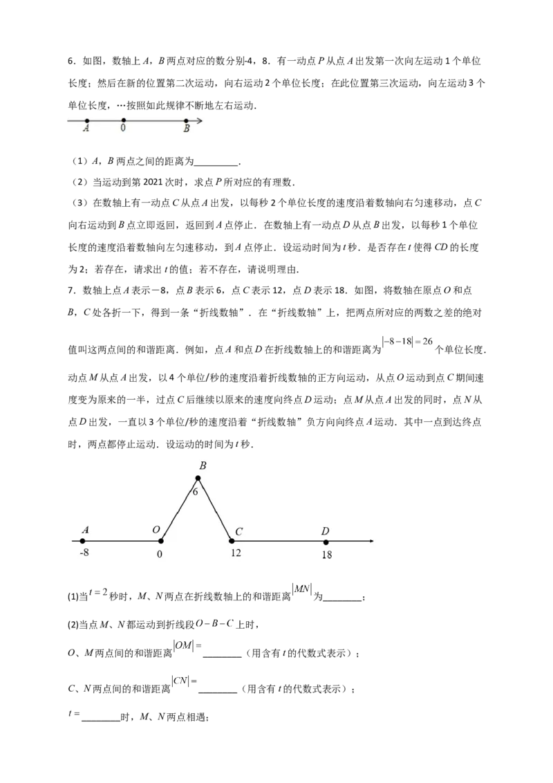 专题08数轴上动点返回（原卷版）_初中数学人教版_7上-初中数学人教版_7上-初中数学人教版（旧版）赠送_07专项讲练