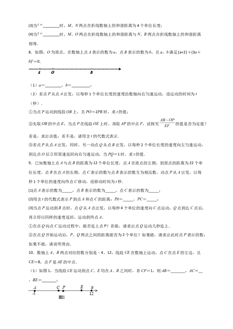 专题08数轴上动点返回（原卷版）_初中数学人教版_7上-初中数学人教版_7上-初中数学人教版（旧版）赠送_07专项讲练