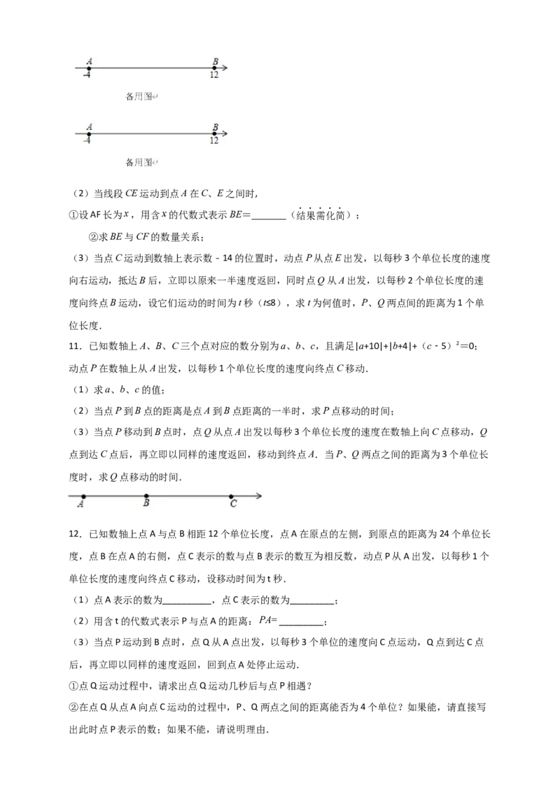 专题08数轴上动点返回（原卷版）_初中数学人教版_7上-初中数学人教版_7上-初中数学人教版（旧版）赠送_07专项讲练