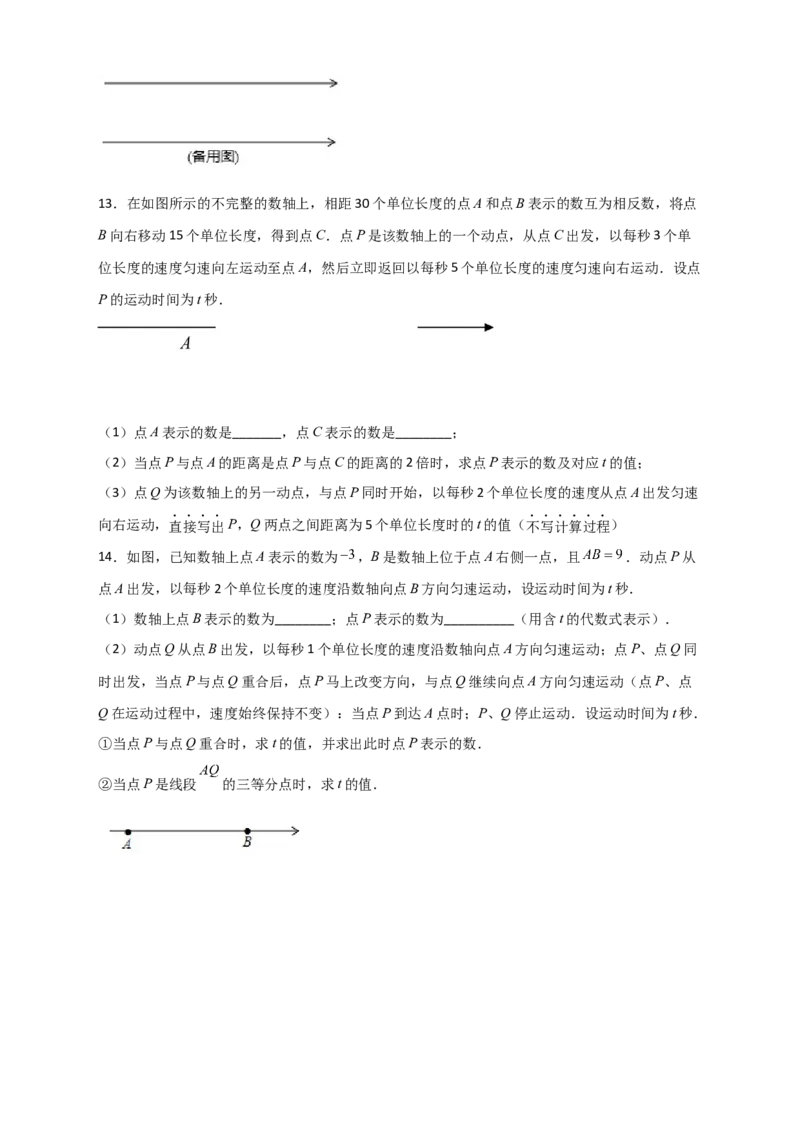专题08数轴上动点返回（原卷版）_初中数学人教版_7上-初中数学人教版_7上-初中数学人教版（旧版）赠送_07专项讲练