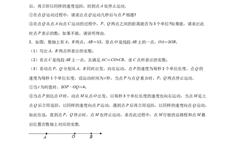 专题08数轴上动点返回（原卷版）_初中数学人教版_7上-初中数学人教版_7上-初中数学人教版（旧版）赠送_07专项讲练