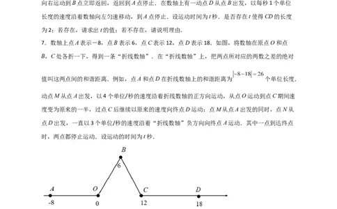专题08数轴上动点返回（原卷版）_初中数学人教版_7上-初中数学人教版_7上-初中数学人教版（旧版）赠送_07专项讲练