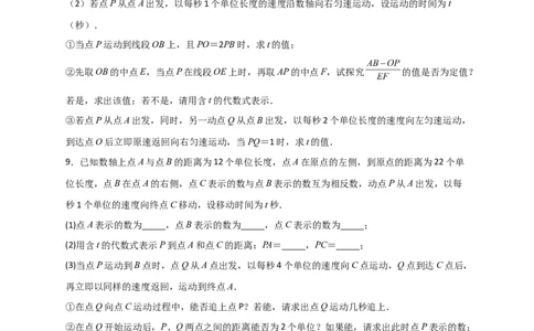 专题08数轴上动点返回（原卷版）_初中数学人教版_7上-初中数学人教版_7上-初中数学人教版（旧版）赠送_07专项讲练