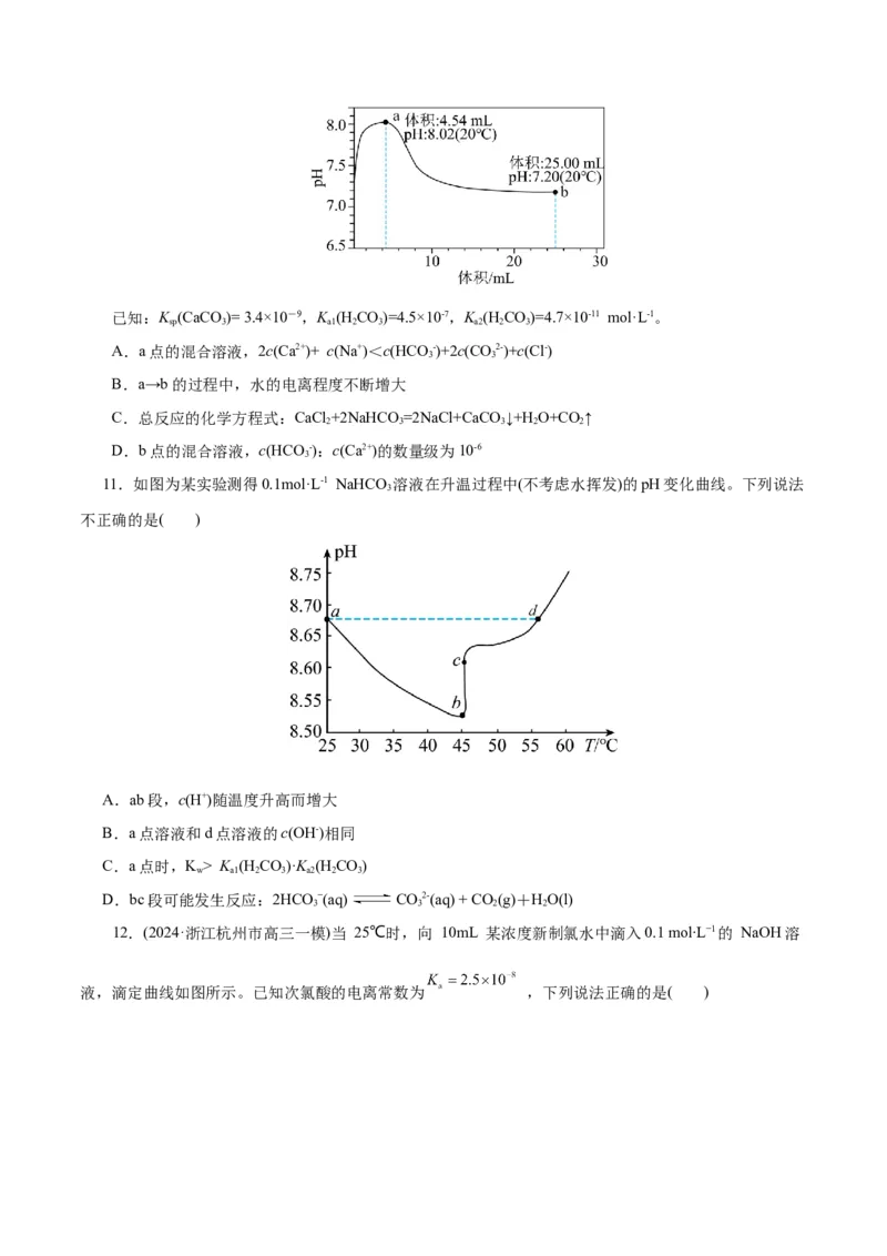 专题08水溶液中的离子反应与平衡(测试)(原卷版)_05高考化学_2024年新高考资料_2.2024二轮复习_2024年高考化学二轮复习讲练测（新教材新高考）