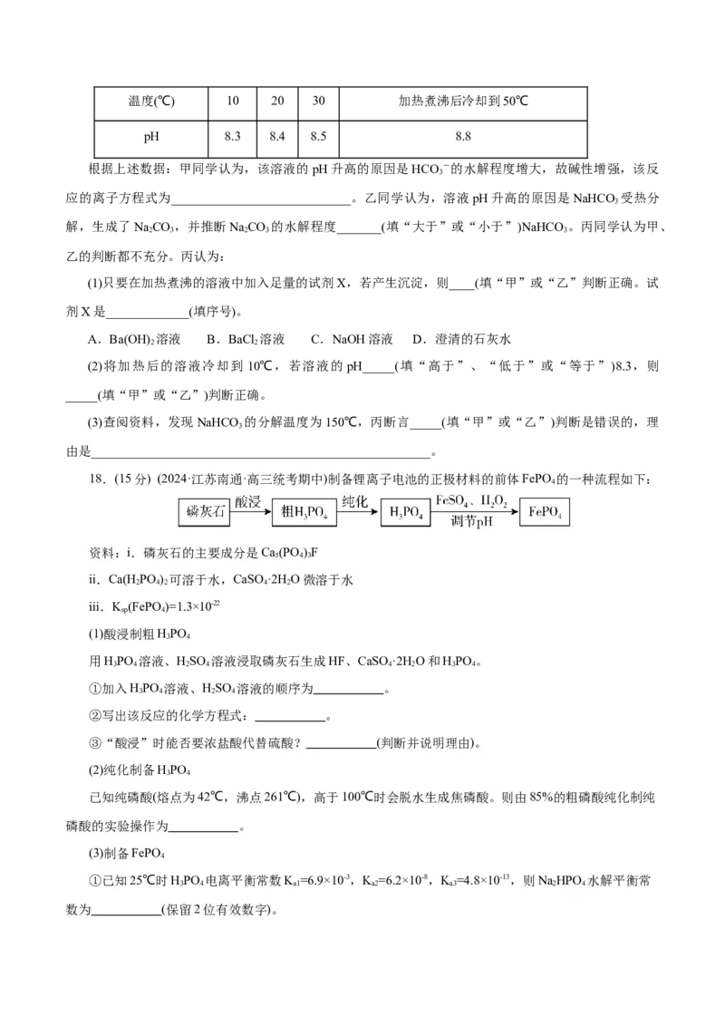 专题08水溶液中的离子反应与平衡(测试)(原卷版)_05高考化学_2024年新高考资料_2.2024二轮复习_2024年高考化学二轮复习讲练测（新教材新高考）