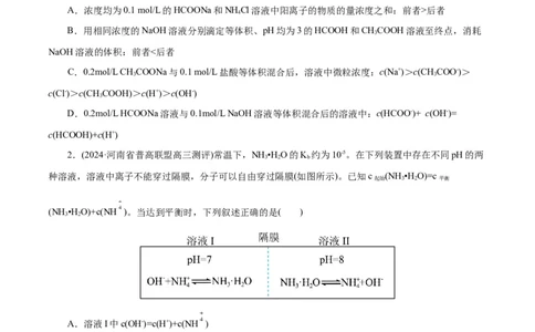 专题08水溶液中的离子反应与平衡(测试)(原卷版)_05高考化学_2024年新高考资料_2.2024二轮复习_2024年高考化学二轮复习讲练测（新教材新高考）