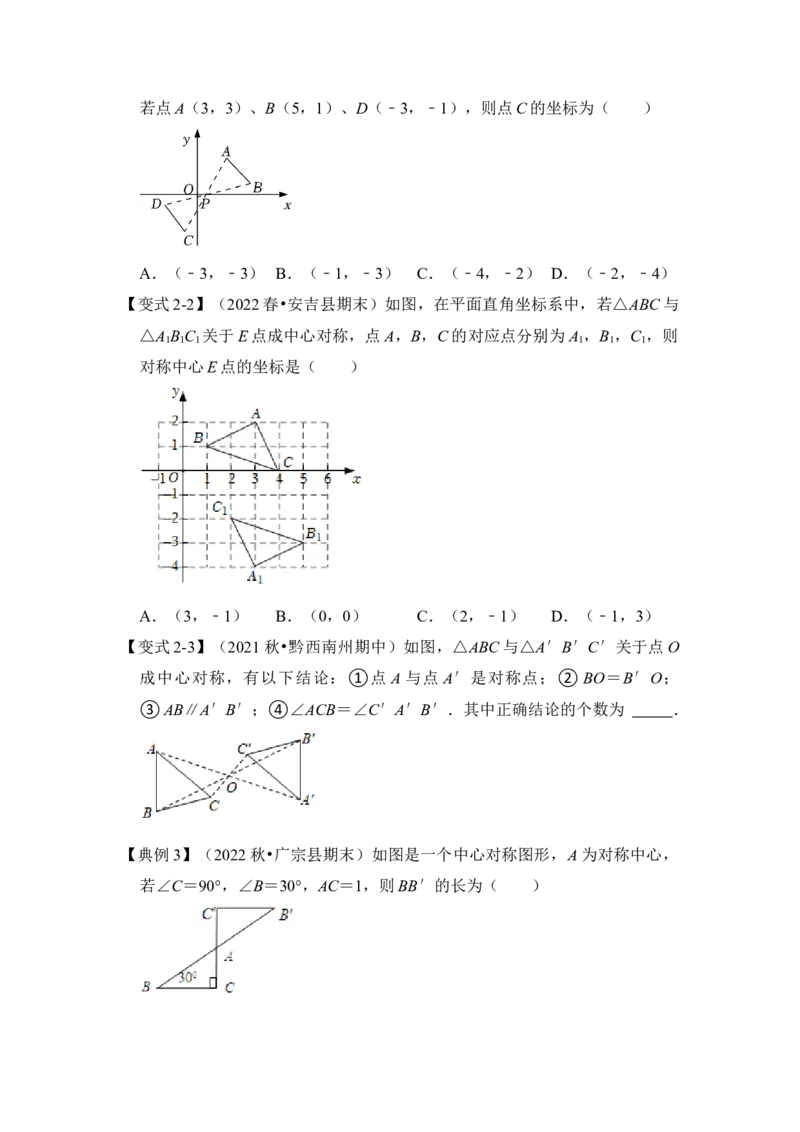 第02讲中心对称与中心对称图形（知识解读+真题演练+课后巩固）（学生版）_初中数学_九年级数学上册（人教版）_知识解读与题型专练-V14_2024版