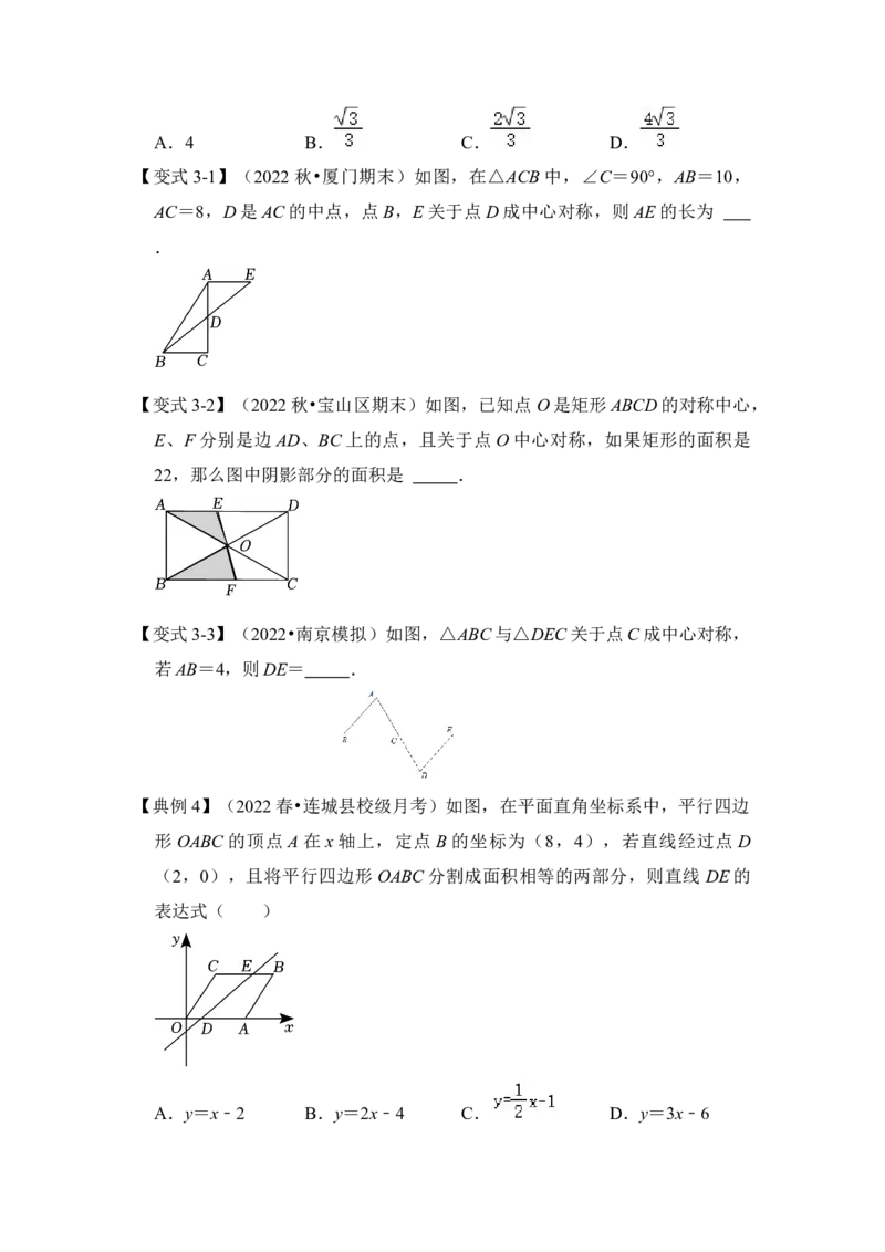 第02讲中心对称与中心对称图形（知识解读+真题演练+课后巩固）（学生版）_初中数学_九年级数学上册（人教版）_知识解读与题型专练-V14_2024版