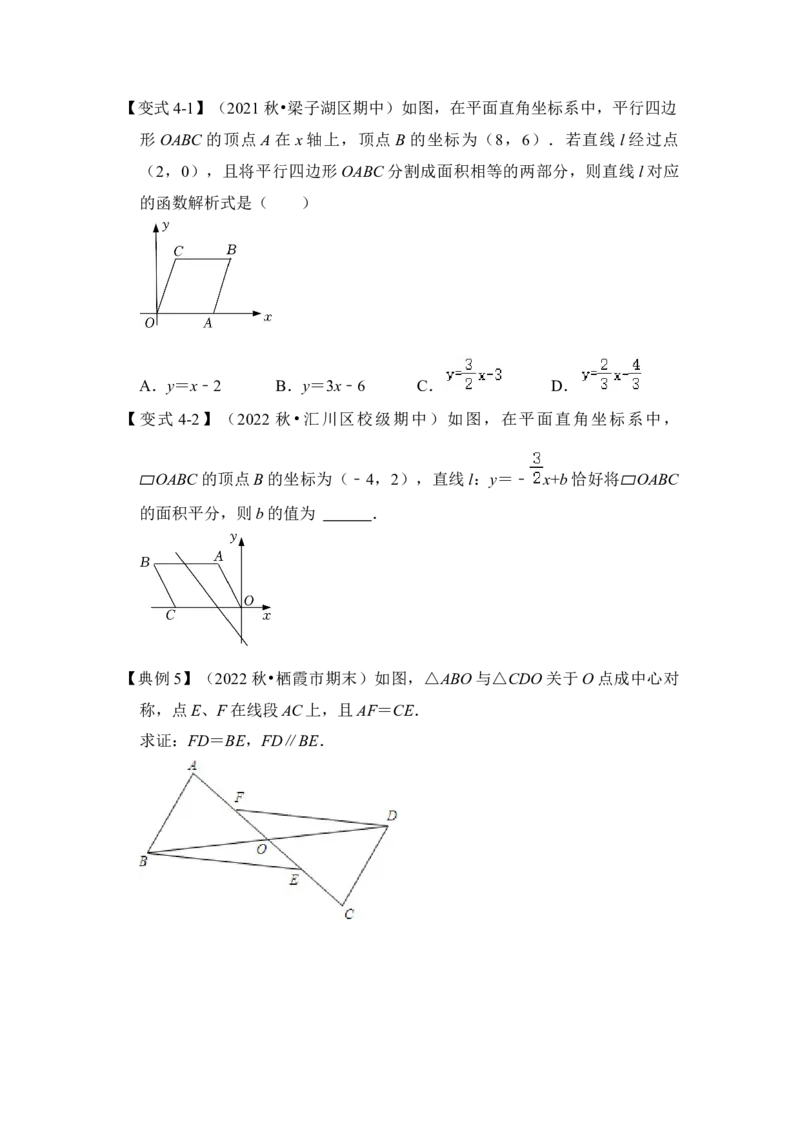 第02讲中心对称与中心对称图形（知识解读+真题演练+课后巩固）（学生版）_初中数学_九年级数学上册（人教版）_知识解读与题型专练-V14_2024版
