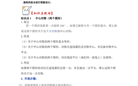 第02讲中心对称与中心对称图形（知识解读+真题演练+课后巩固）（学生版）_初中数学_九年级数学上册（人教版）_知识解读与题型专练-V14_2024版