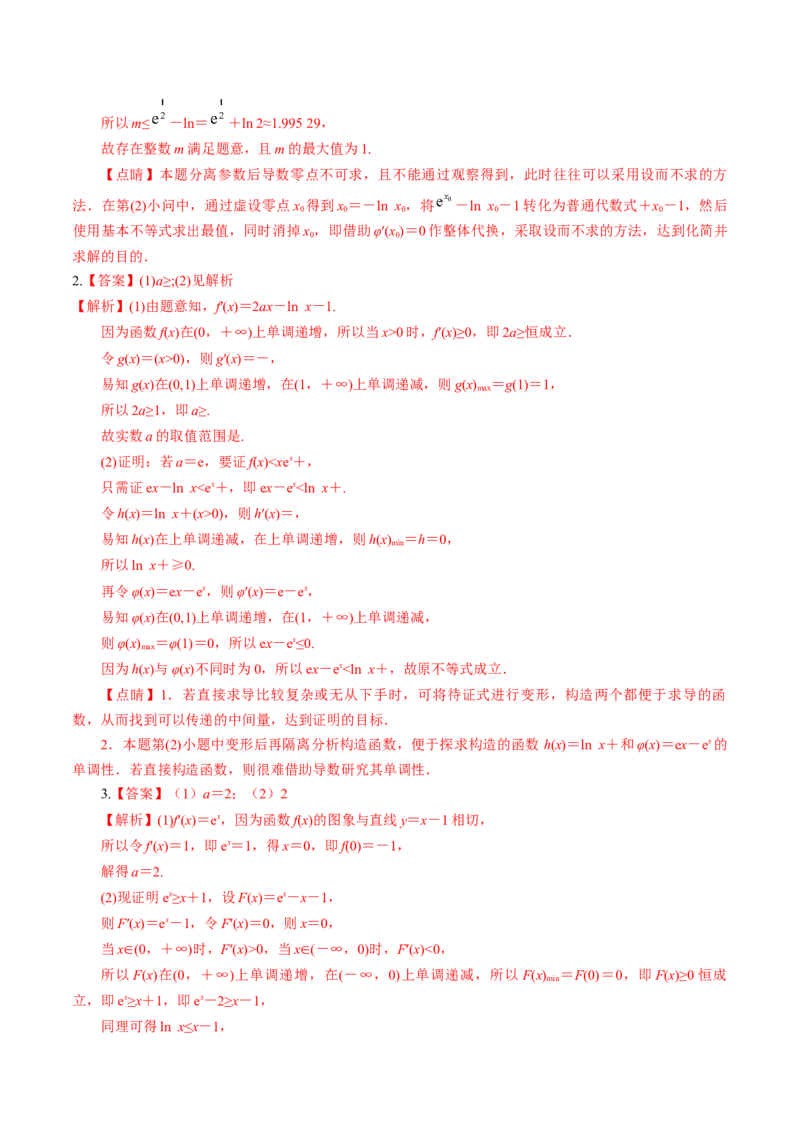 考向12含ex，lnx与x的组合函数（重点）-备战2023年高考数学一轮复习考点微专题（全国通用）（学生版）_2.2025数学总复习_赠品通用版（老高考）复习资料_一轮复习