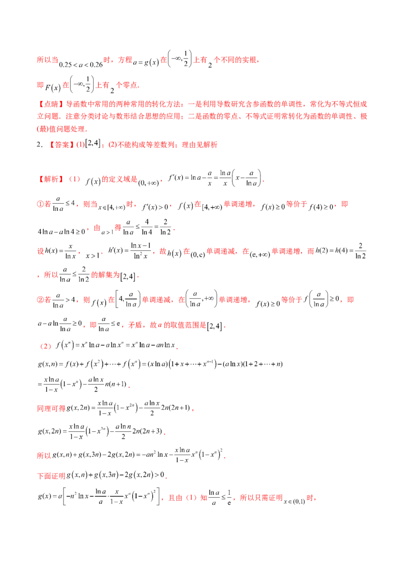 考向12含ex，lnx与x的组合函数（重点）-备战2023年高考数学一轮复习考点微专题（全国通用）（学生版）_2.2025数学总复习_赠品通用版（老高考）复习资料_一轮复习