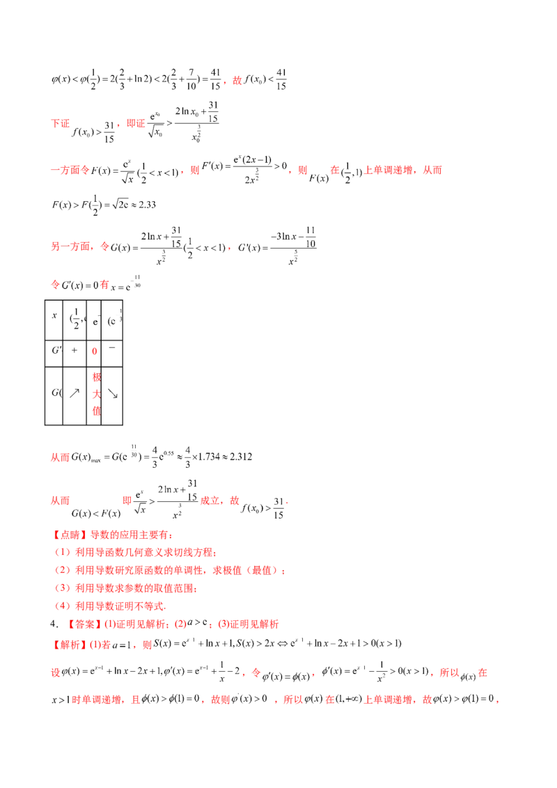 考向12含ex，lnx与x的组合函数（重点）-备战2023年高考数学一轮复习考点微专题（全国通用）（学生版）_2.2025数学总复习_赠品通用版（老高考）复习资料_一轮复习