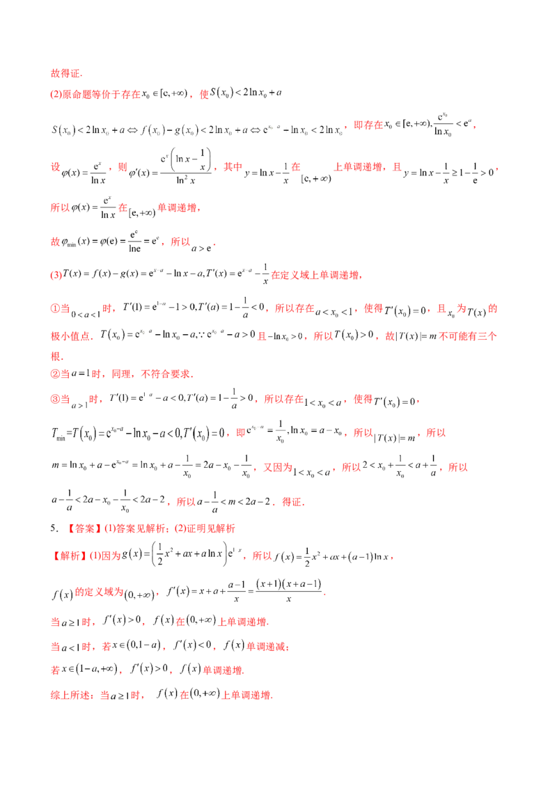 考向12含ex，lnx与x的组合函数（重点）-备战2023年高考数学一轮复习考点微专题（全国通用）（学生版）_2.2025数学总复习_赠品通用版（老高考）复习资料_一轮复习