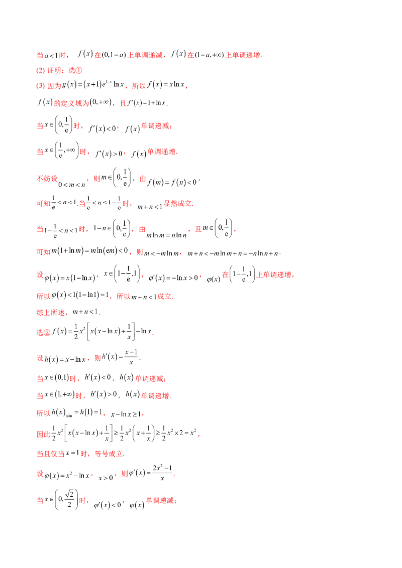考向12含ex，lnx与x的组合函数（重点）-备战2023年高考数学一轮复习考点微专题（全国通用）（学生版）_2.2025数学总复习_赠品通用版（老高考）复习资料_一轮复习