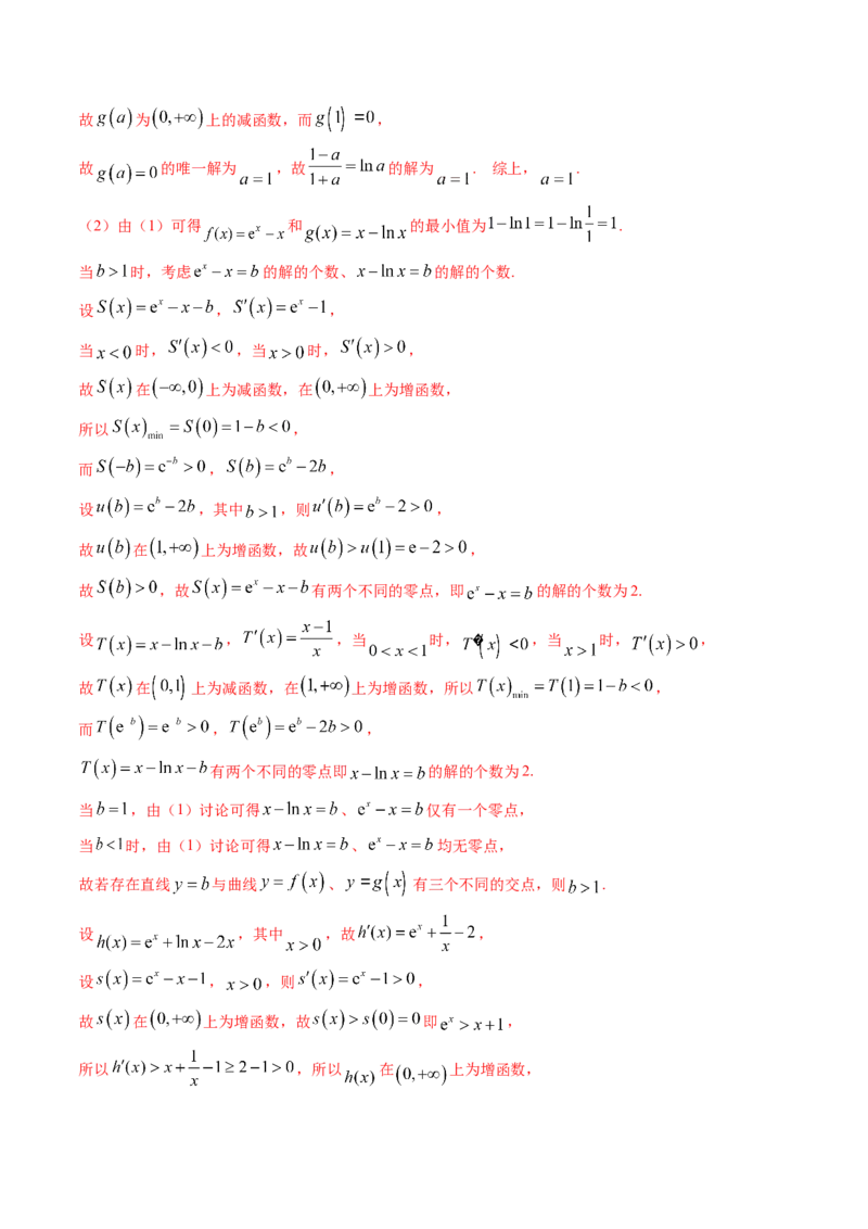 考向12含ex，lnx与x的组合函数（重点）-备战2023年高考数学一轮复习考点微专题（全国通用）（学生版）_2.2025数学总复习_赠品通用版（老高考）复习资料_一轮复习