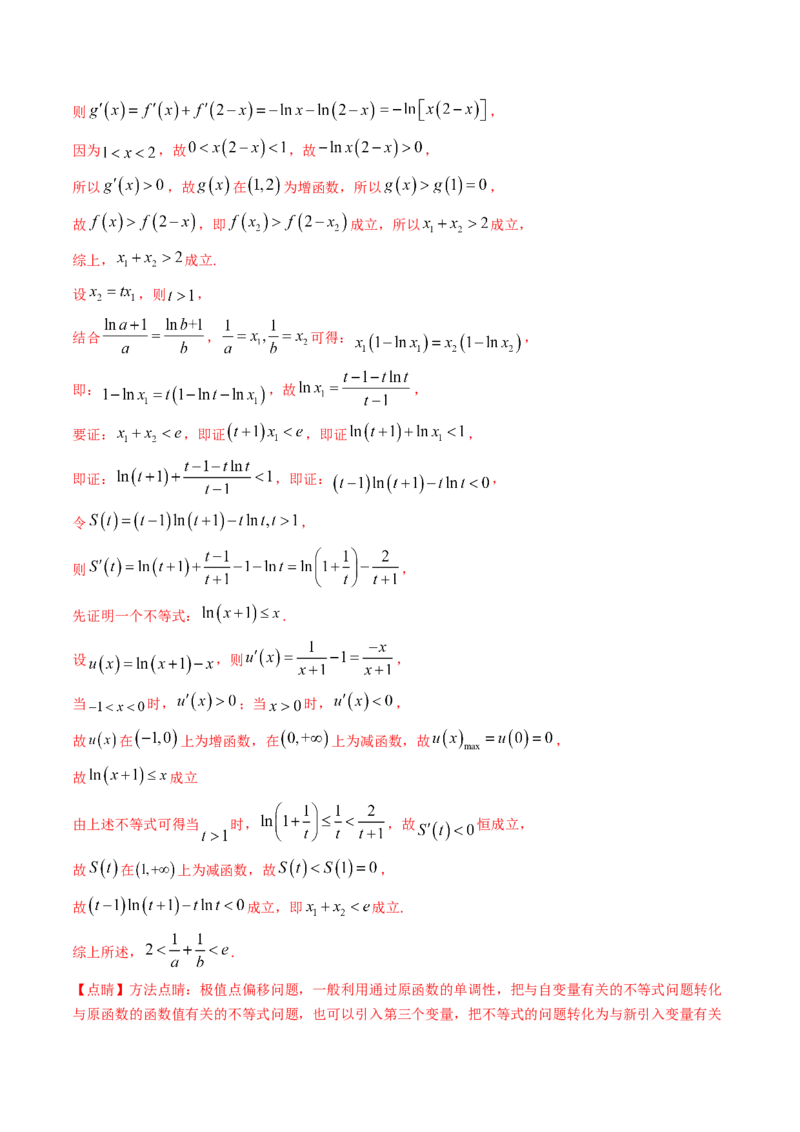 考向12含ex，lnx与x的组合函数（重点）-备战2023年高考数学一轮复习考点微专题（全国通用）（学生版）_2.2025数学总复习_赠品通用版（老高考）复习资料_一轮复习