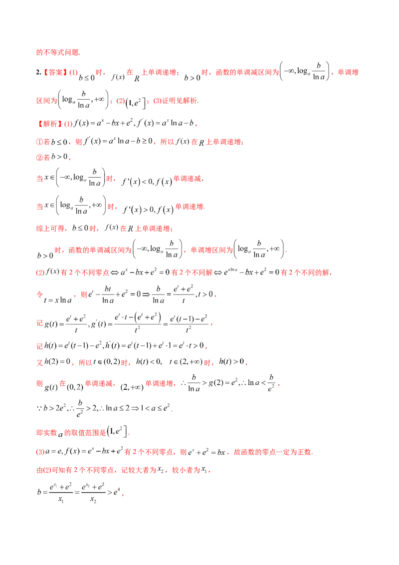 考向12含ex，lnx与x的组合函数（重点）-备战2023年高考数学一轮复习考点微专题（全国通用）（学生版）_2.2025数学总复习_赠品通用版（老高考）复习资料_一轮复习
