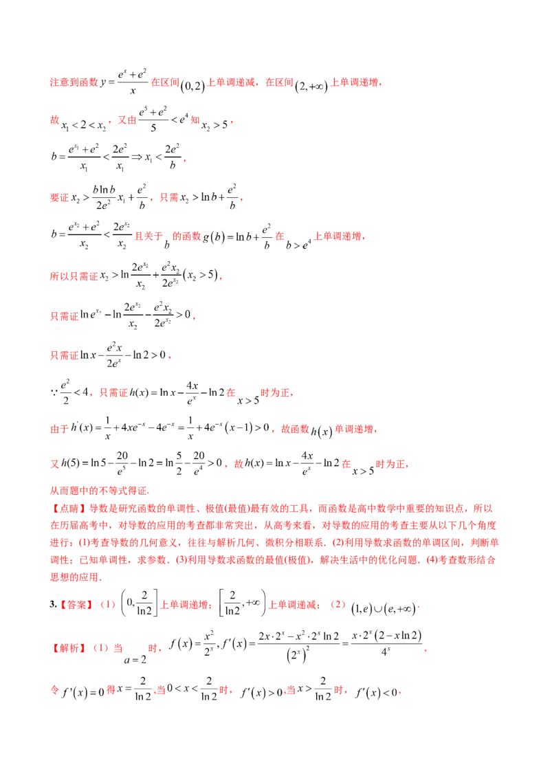 考向12含ex，lnx与x的组合函数（重点）-备战2023年高考数学一轮复习考点微专题（全国通用）（学生版）_2.2025数学总复习_赠品通用版（老高考）复习资料_一轮复习