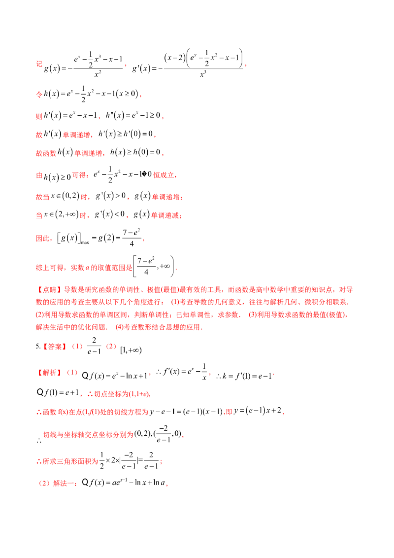 考向12含ex，lnx与x的组合函数（重点）-备战2023年高考数学一轮复习考点微专题（全国通用）（学生版）_2.2025数学总复习_赠品通用版（老高考）复习资料_一轮复习