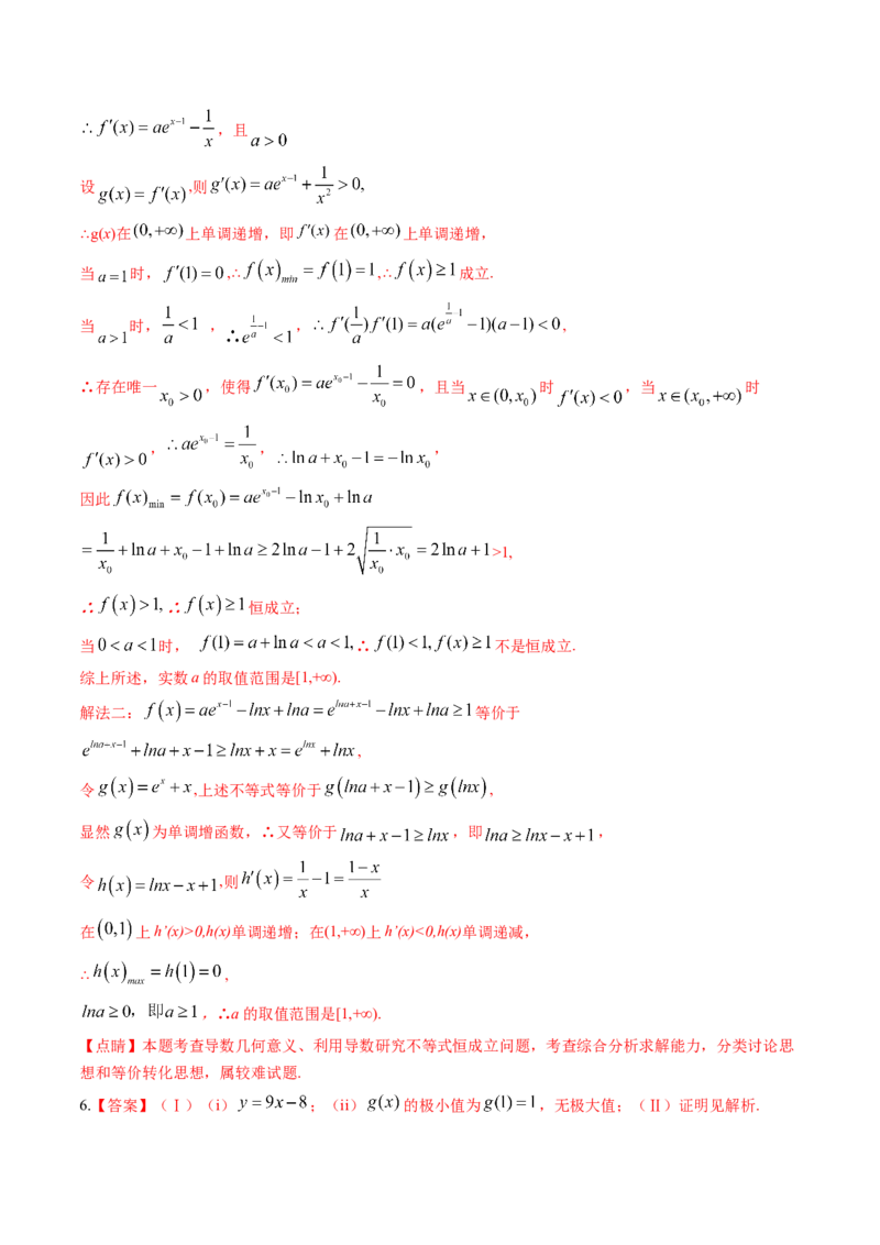 考向12含ex，lnx与x的组合函数（重点）-备战2023年高考数学一轮复习考点微专题（全国通用）（学生版）_2.2025数学总复习_赠品通用版（老高考）复习资料_一轮复习