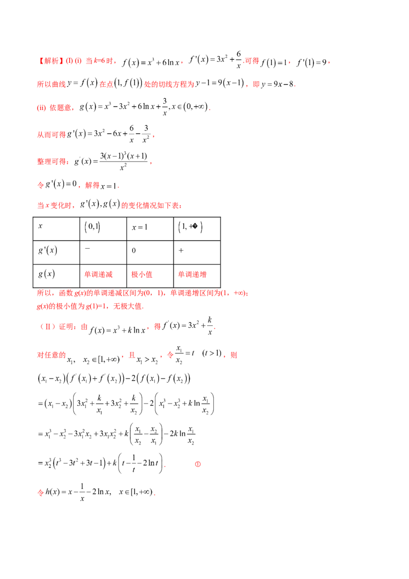 考向12含ex，lnx与x的组合函数（重点）-备战2023年高考数学一轮复习考点微专题（全国通用）（学生版）_2.2025数学总复习_赠品通用版（老高考）复习资料_一轮复习