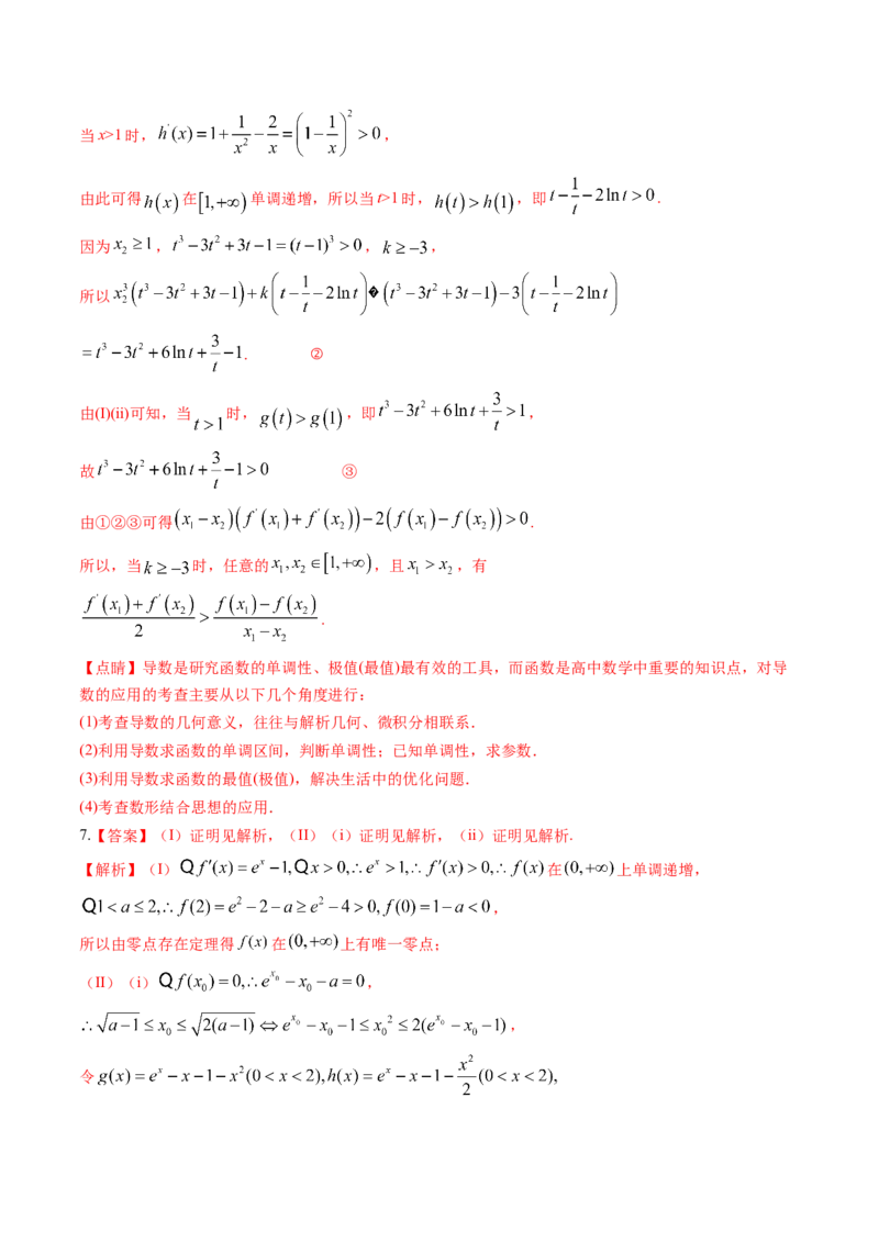 考向12含ex，lnx与x的组合函数（重点）-备战2023年高考数学一轮复习考点微专题（全国通用）（学生版）_2.2025数学总复习_赠品通用版（老高考）复习资料_一轮复习