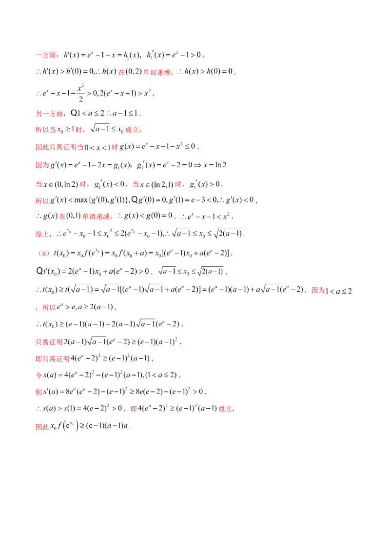 考向12含ex，lnx与x的组合函数（重点）-备战2023年高考数学一轮复习考点微专题（全国通用）（学生版）_2.2025数学总复习_赠品通用版（老高考）复习资料_一轮复习