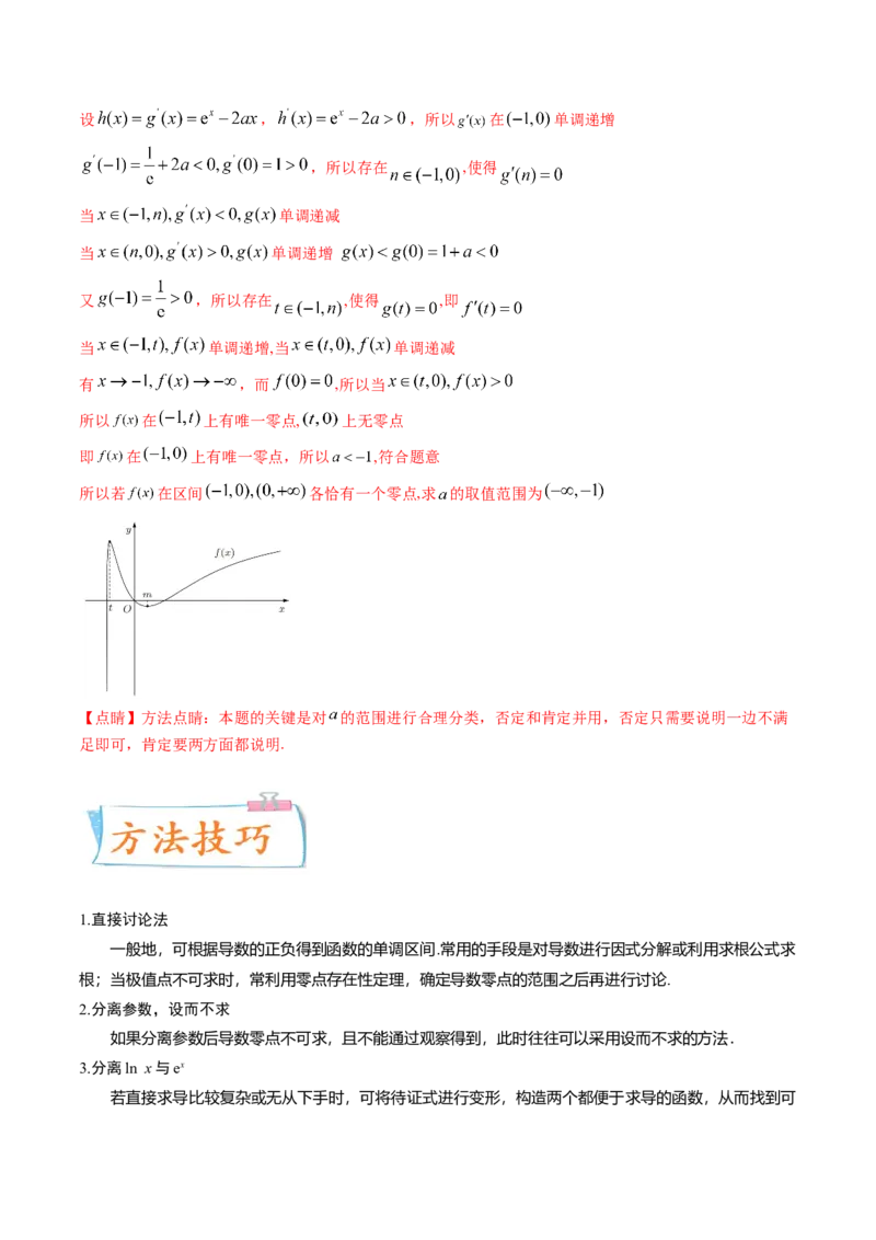 考向12含ex，lnx与x的组合函数（重点）-备战2023年高考数学一轮复习考点微专题（全国通用）（学生版）_2.2025数学总复习_赠品通用版（老高考）复习资料_一轮复习
