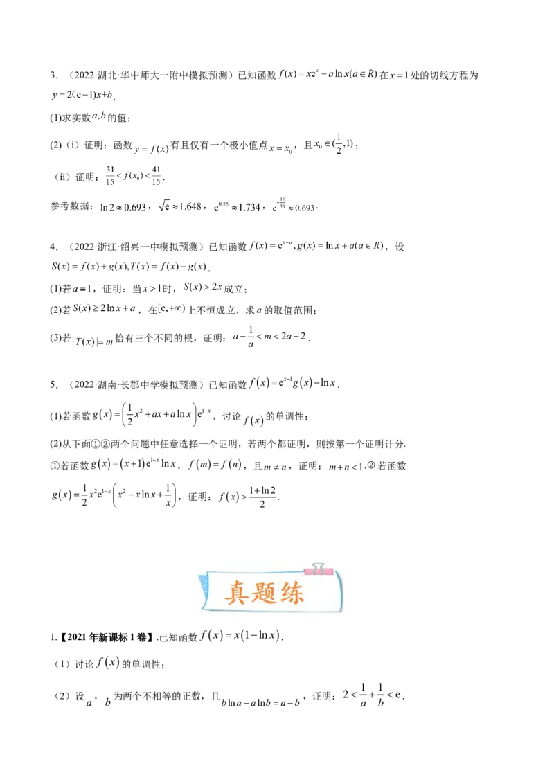 考向12含ex，lnx与x的组合函数（重点）-备战2023年高考数学一轮复习考点微专题（全国通用）（学生版）_2.2025数学总复习_赠品通用版（老高考）复习资料_一轮复习