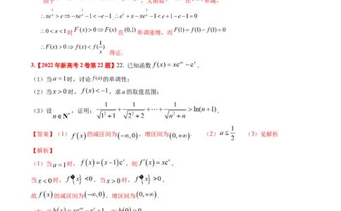 考向12含ex，lnx与x的组合函数（重点）-备战2023年高考数学一轮复习考点微专题（全国通用）（学生版）_2.2025数学总复习_赠品通用版（老高考）复习资料_一轮复习