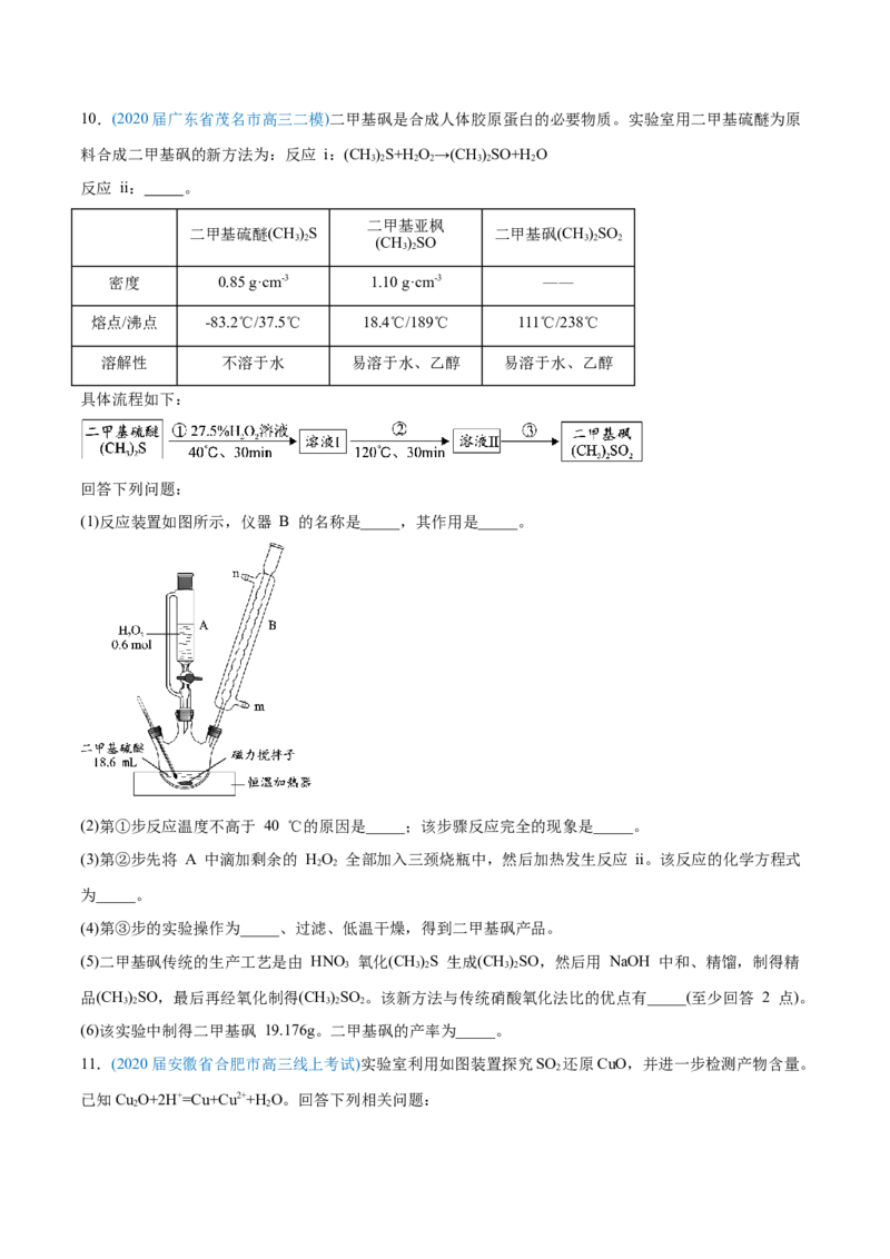 专题16化学实验综合题-2020年高考化学真题与模拟题分类训练（学生版）_05高考化学_新高考复习资料_2022年新高考资料_2022年一轮复习各版本_1.高考化学2022年一轮复习通用版