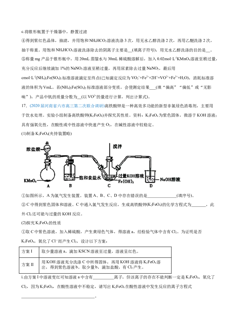 专题16化学实验综合题-2020年高考化学真题与模拟题分类训练（学生版）_05高考化学_新高考复习资料_2022年新高考资料_2022年一轮复习各版本_1.高考化学2022年一轮复习通用版