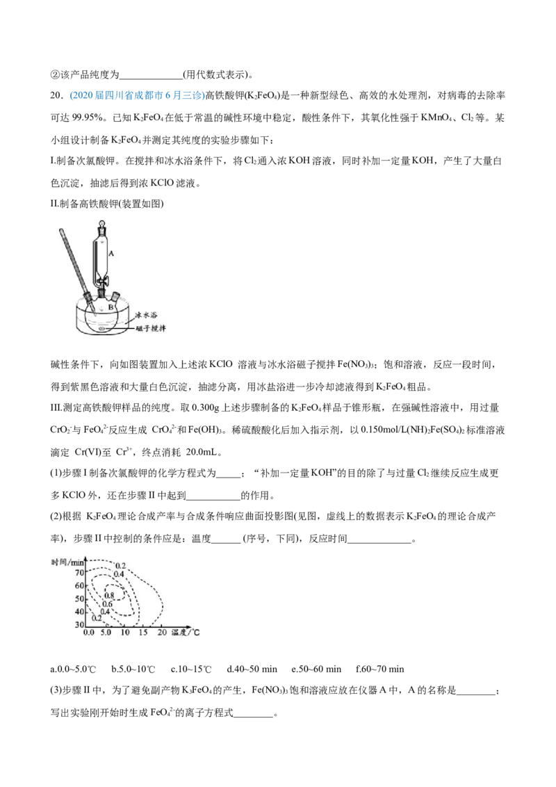 专题16化学实验综合题-2020年高考化学真题与模拟题分类训练（学生版）_05高考化学_新高考复习资料_2022年新高考资料_2022年一轮复习各版本_1.高考化学2022年一轮复习通用版
