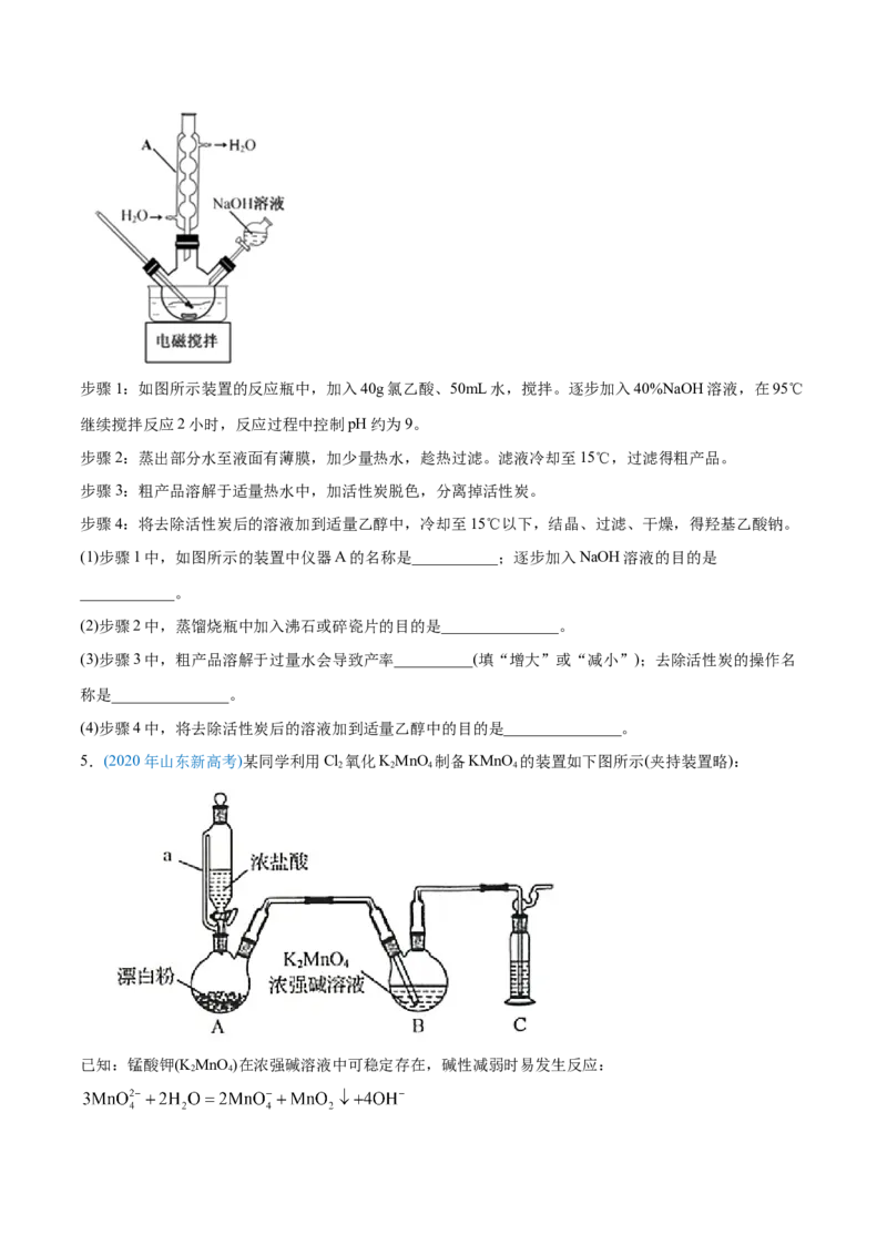 专题16化学实验综合题-2020年高考化学真题与模拟题分类训练（学生版）_05高考化学_新高考复习资料_2022年新高考资料_2022年一轮复习各版本_1.高考化学2022年一轮复习通用版