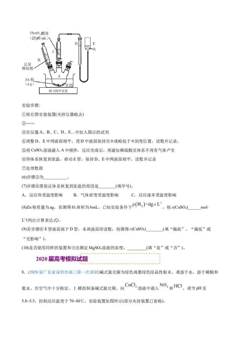 专题16化学实验综合题-2020年高考化学真题与模拟题分类训练（学生版）_05高考化学_新高考复习资料_2022年新高考资料_2022年一轮复习各版本_1.高考化学2022年一轮复习通用版