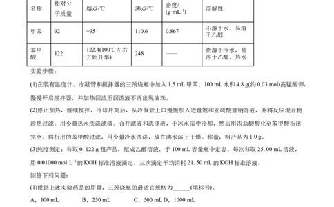 专题16化学实验综合题-2020年高考化学真题与模拟题分类训练（学生版）_05高考化学_新高考复习资料_2022年新高考资料_2022年一轮复习各版本_1.高考化学2022年一轮复习通用版
