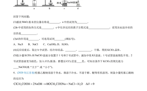 专题16化学实验综合题-2020年高考化学真题与模拟题分类训练（学生版）_05高考化学_新高考复习资料_2022年新高考资料_2022年一轮复习各版本_1.高考化学2022年一轮复习通用版