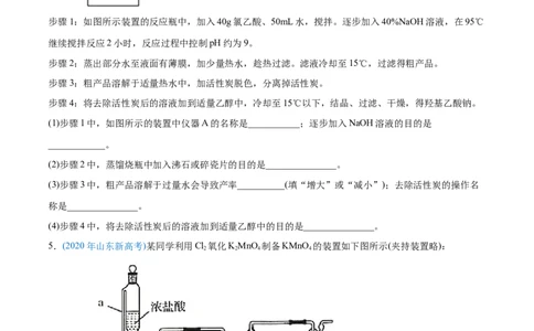 专题16化学实验综合题-2020年高考化学真题与模拟题分类训练（学生版）_05高考化学_新高考复习资料_2022年新高考资料_2022年一轮复习各版本_1.高考化学2022年一轮复习通用版