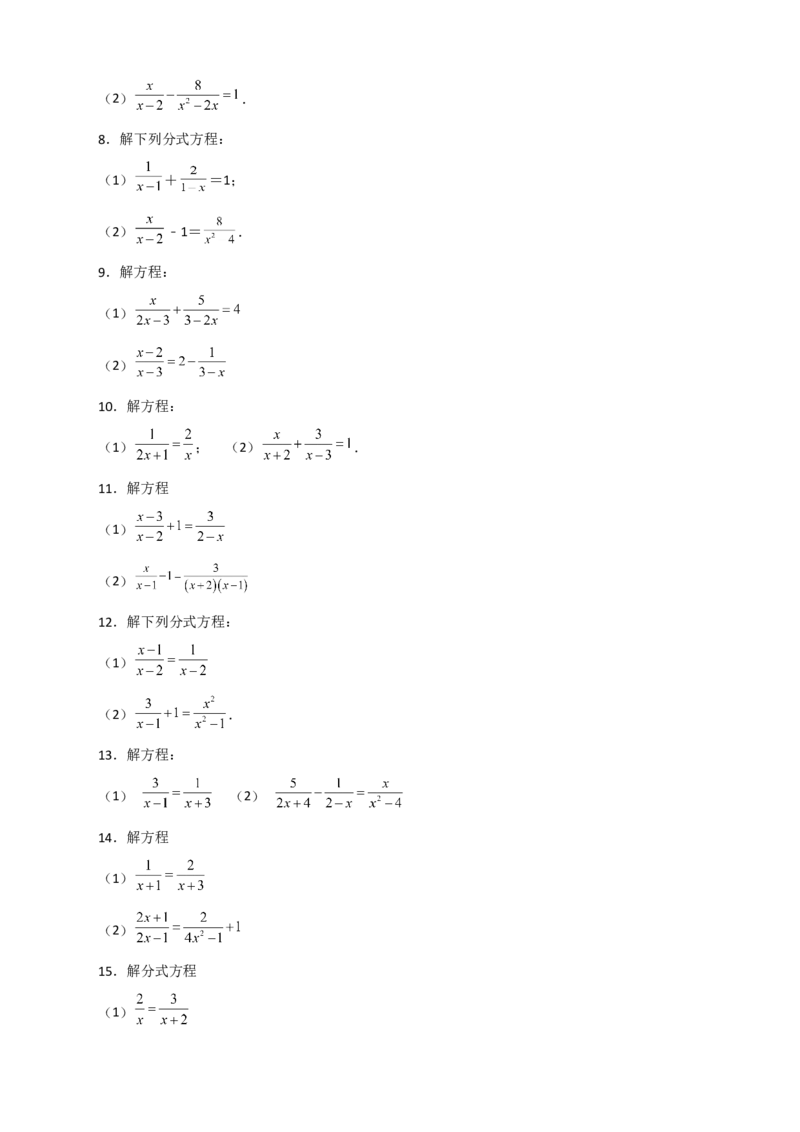 专题38解分式方程特训50道（原卷版）_初中数学人教版_8上-初中数学人教版_旧版_07专项讲练_微专题八年级数学上册常考点微专题提分精练（人教版）