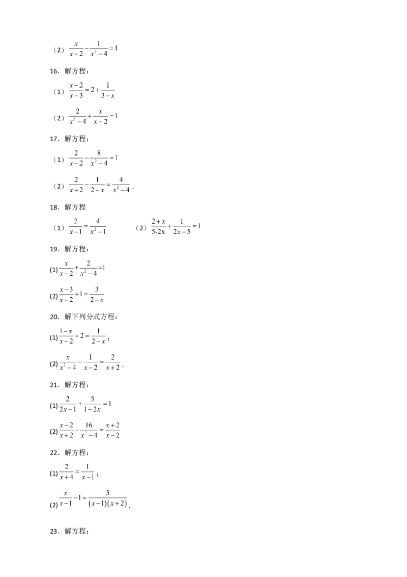 专题38解分式方程特训50道（原卷版）_初中数学人教版_8上-初中数学人教版_旧版_07专项讲练_微专题八年级数学上册常考点微专题提分精练（人教版）