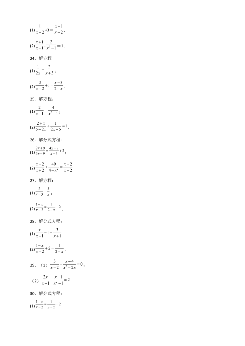 专题38解分式方程特训50道（原卷版）_初中数学人教版_8上-初中数学人教版_旧版_07专项讲练_微专题八年级数学上册常考点微专题提分精练（人教版）