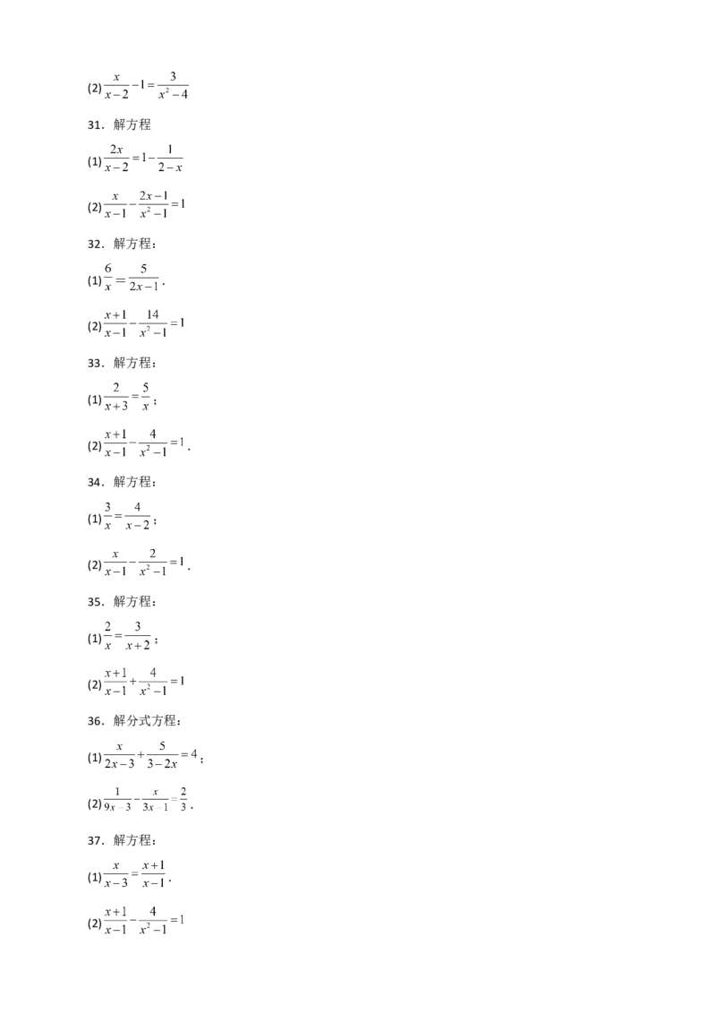 专题38解分式方程特训50道（原卷版）_初中数学人教版_8上-初中数学人教版_旧版_07专项讲练_微专题八年级数学上册常考点微专题提分精练（人教版）