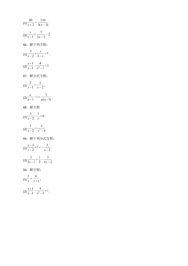 专题38解分式方程特训50道（原卷版）_初中数学人教版_8上-初中数学人教版_旧版_07专项讲练_微专题八年级数学上册常考点微专题提分精练（人教版）