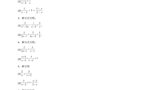 专题38解分式方程特训50道（原卷版）_初中数学人教版_8上-初中数学人教版_旧版_07专项讲练_微专题八年级数学上册常考点微专题提分精练（人教版）